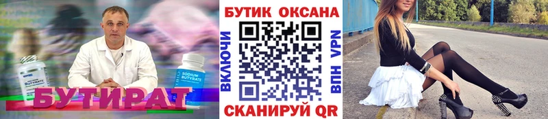 Бутират 99%  купить  сайты  Котельники 