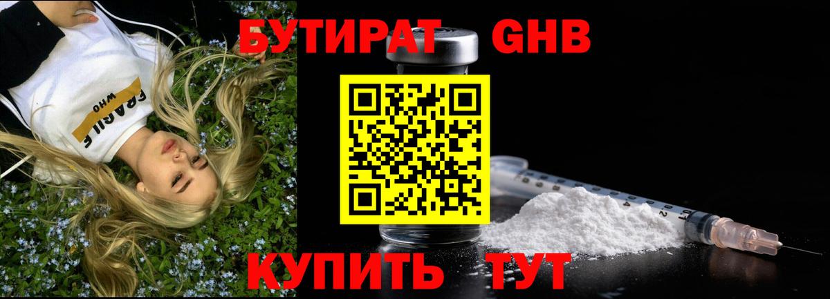 Котельники  Бутират  Вход с VPN  БУТИРАТ GHB 