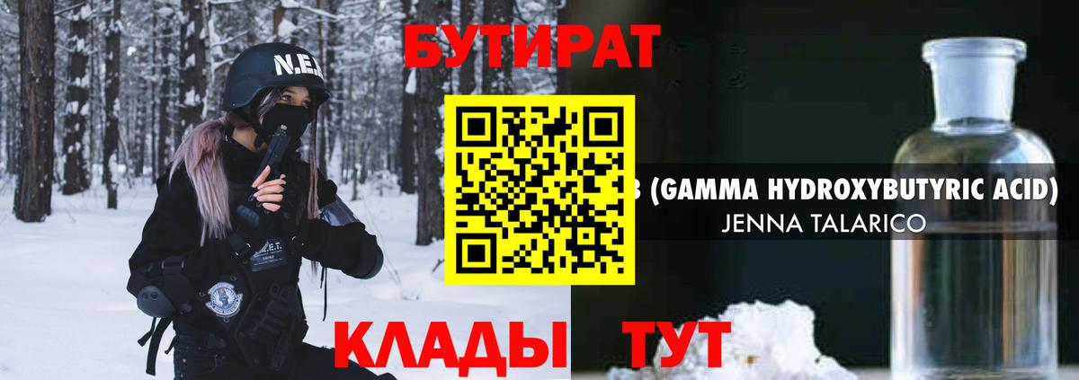 БУТИРАТ жидкий экстази Котельники