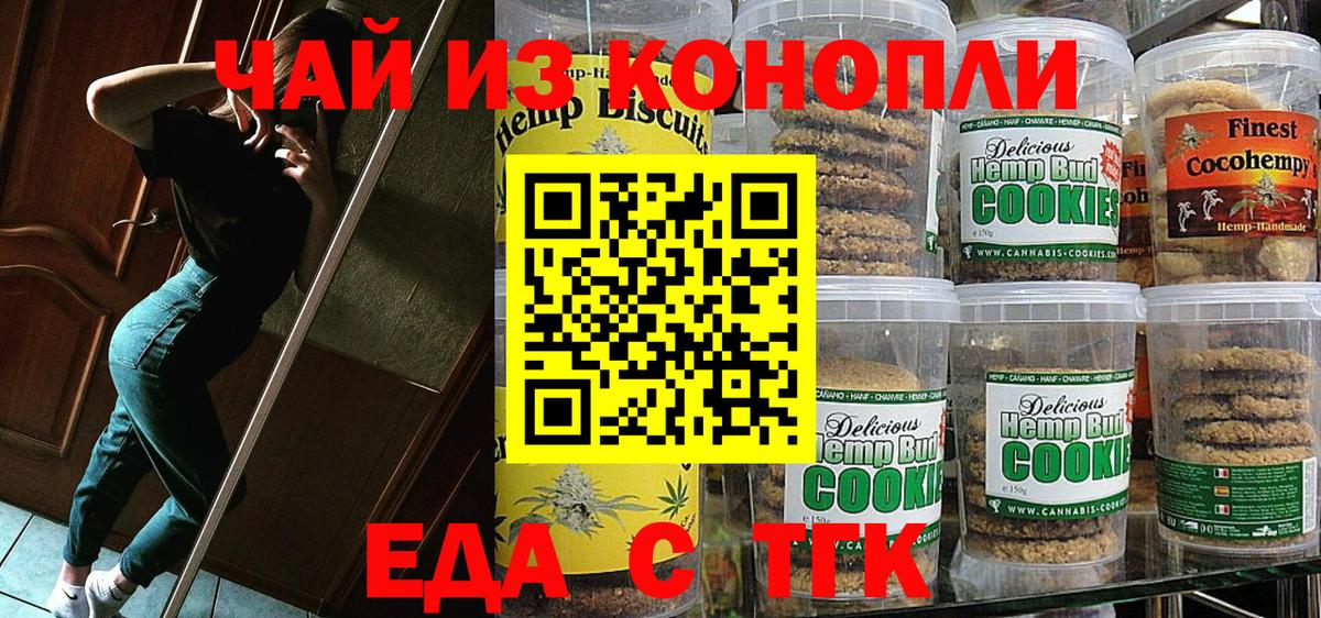 Котельники  Печенье с ТГК конопля  Вход с VPN 