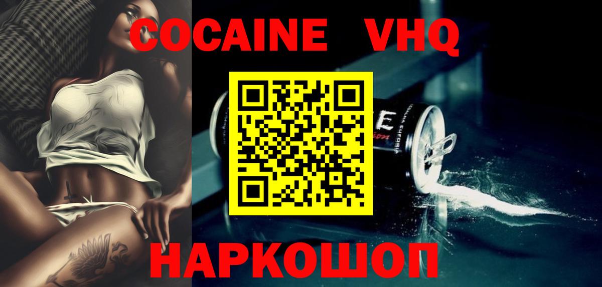 КОКАИН Эквадор Котельники