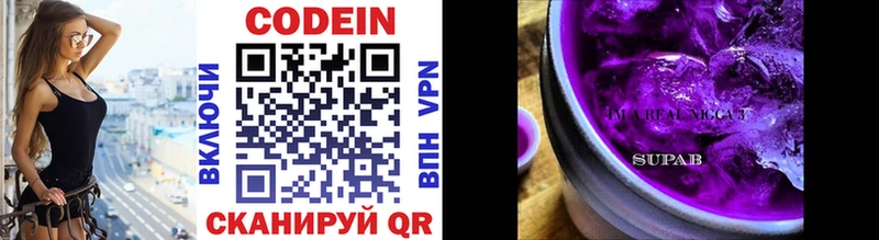 Codein напиток Lean (лин) Котельники