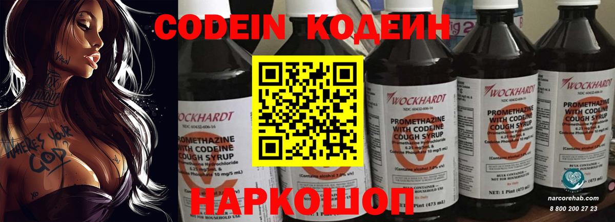 Кодеиновый сироп Lean Purple Drank Котельники