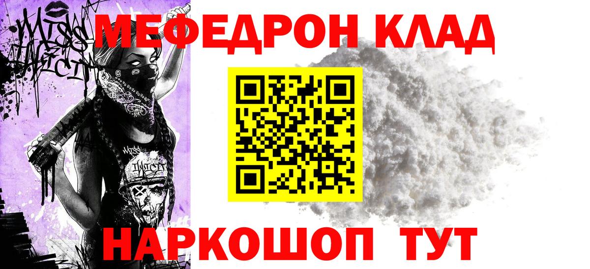 Котельники  МЯУ-МЯУ  МЕФ мука  Мефедрон  МЕФ кристаллы  Вход с VPN 