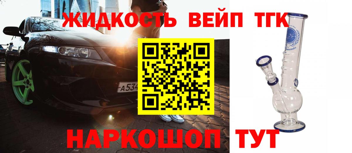 Дистиллят ТГК вейп  Вход с VPN  Котельники  ТГК гашишное масло 